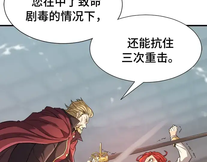 《史诗级领地设计师》第43话图108