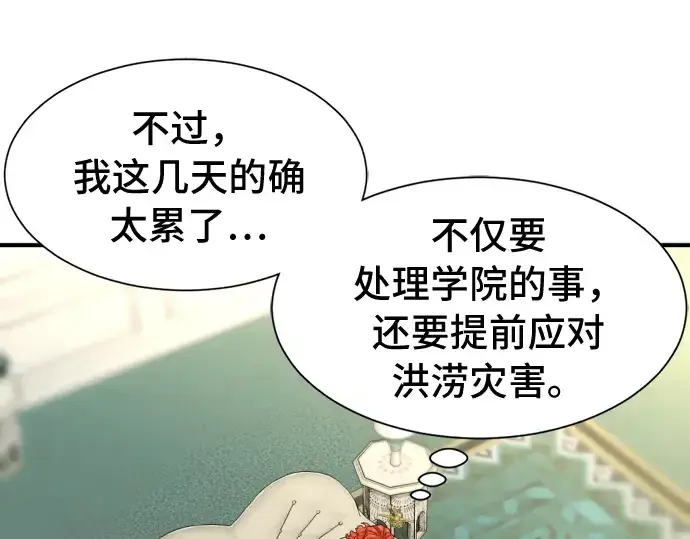 《史诗级领地设计师》第43话图11