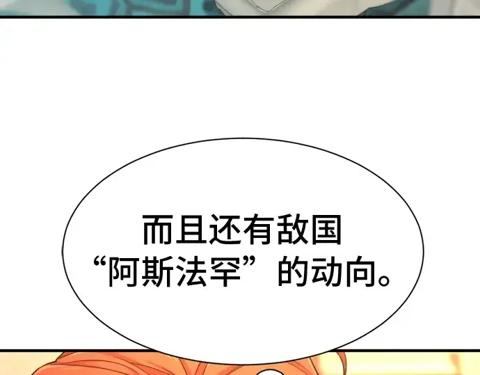《史诗级领地设计师》第43话图13