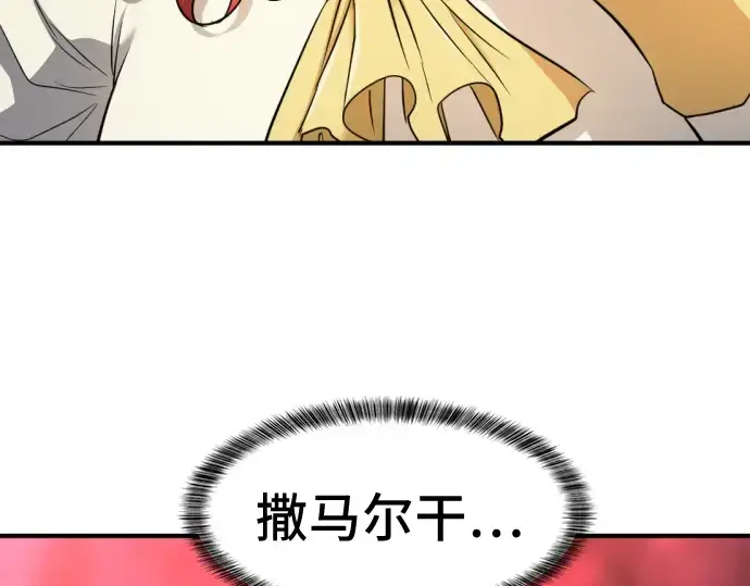《史诗级领地设计师》第43话图15