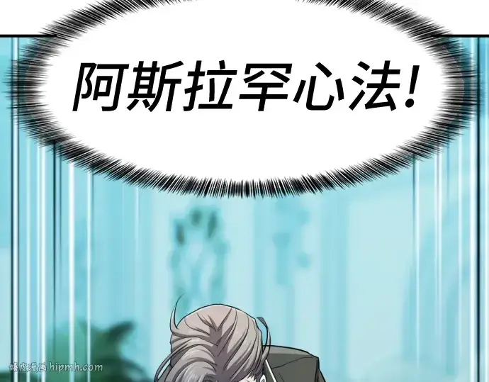 《史诗级领地设计师》第43话图160