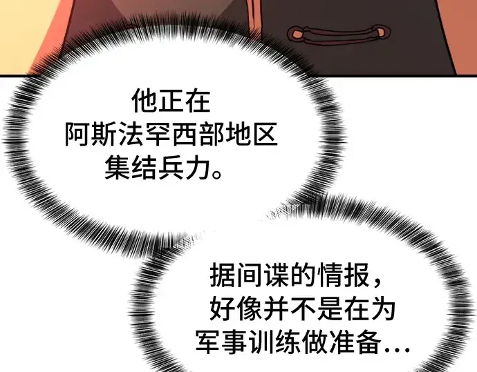 《史诗级领地设计师》第43话图18
