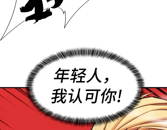 《史诗级领地设计师》第43话图190