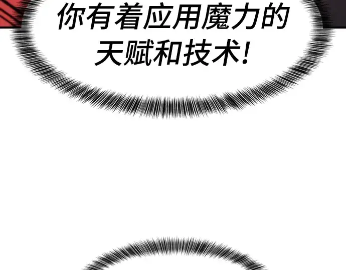 《史诗级领地设计师》第43话图193
