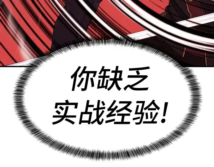 《史诗级领地设计师》第43话图197