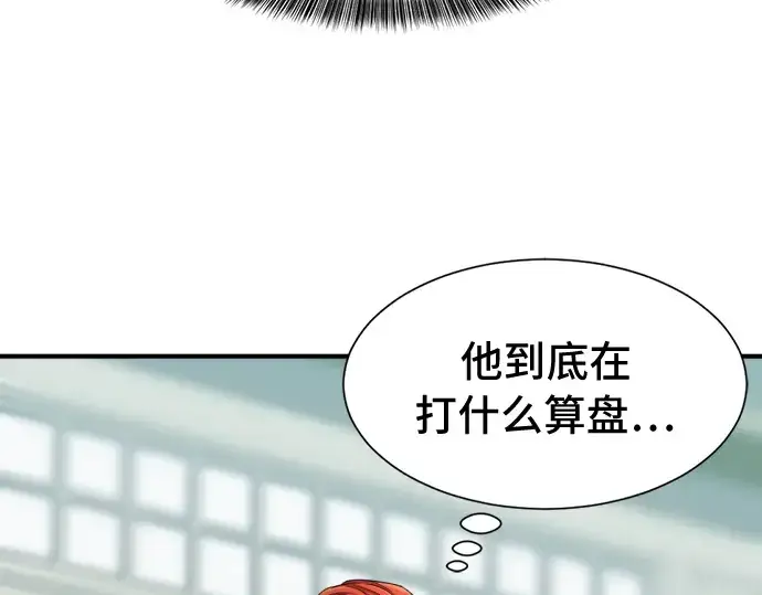 《史诗级领地设计师》第43话图23