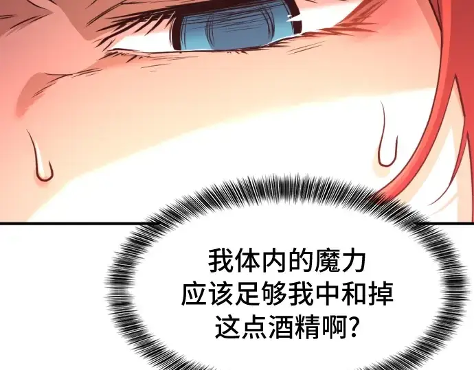 《史诗级领地设计师》第43话图29