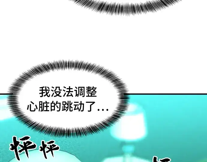 《史诗级领地设计师》第43话图30
