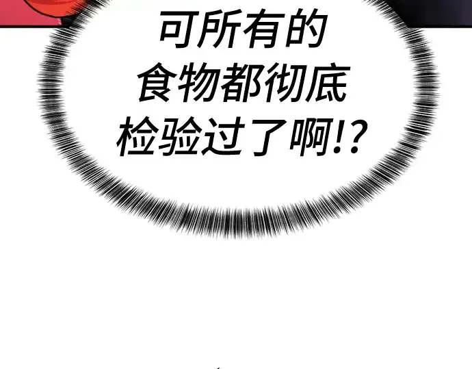 《史诗级领地设计师》第43话图44