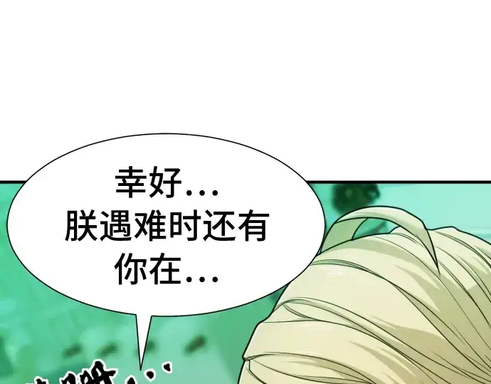 《史诗级领地设计师》第43话图61