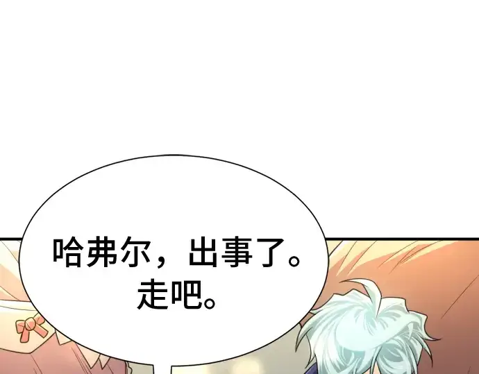 《史诗级领地设计师》第43话图73