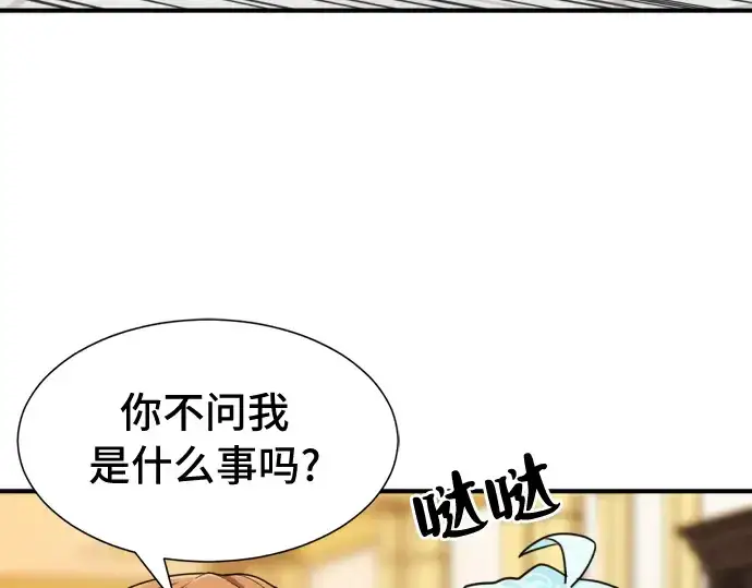 《史诗级领地设计师》第43话图78