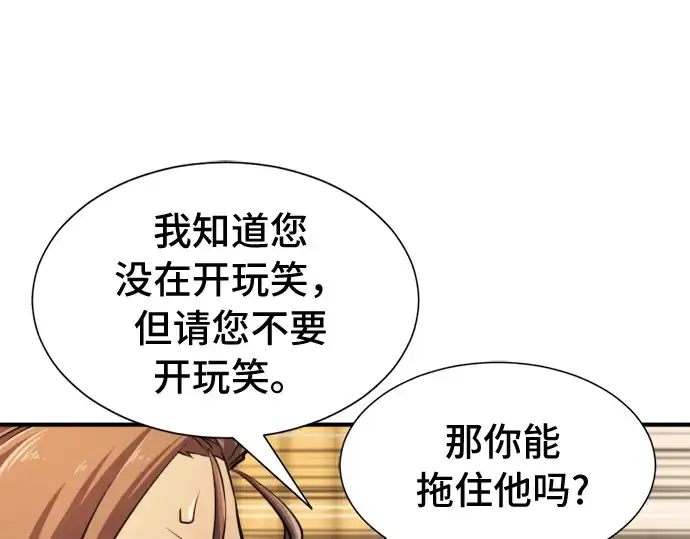 《史诗级领地设计师》第43话图83