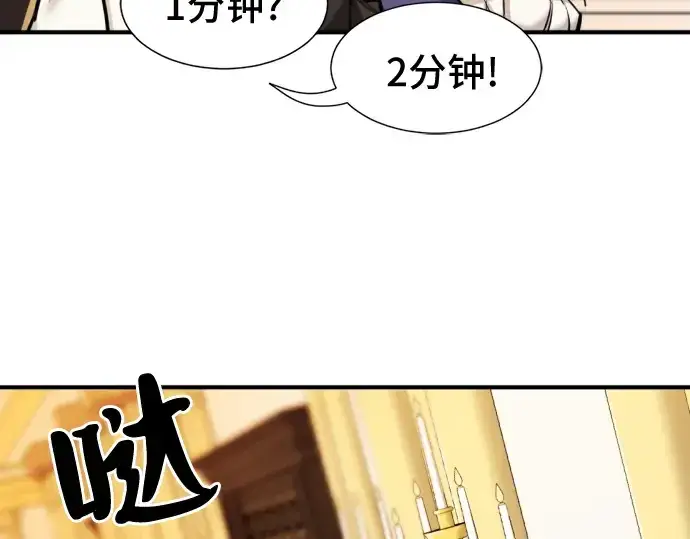 《史诗级领地设计师》第43话图85