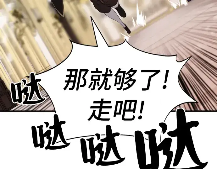 《史诗级领地设计师》第43话图93