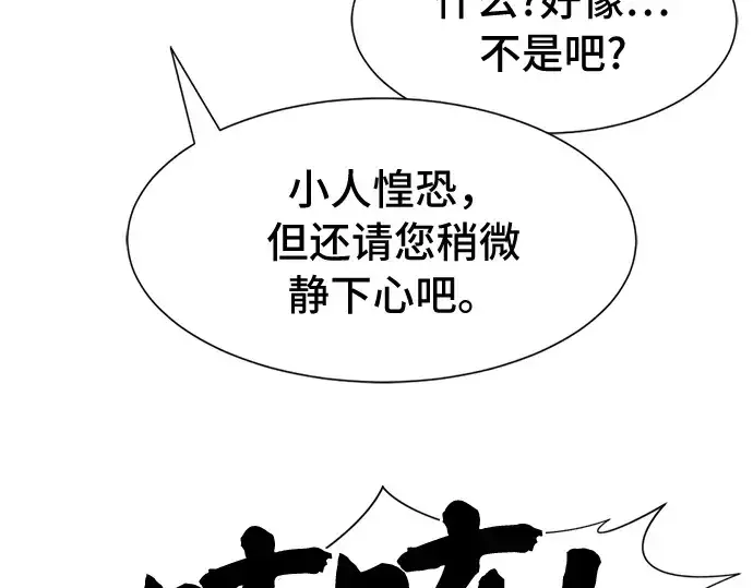 《史诗级领地设计师》第44话图100