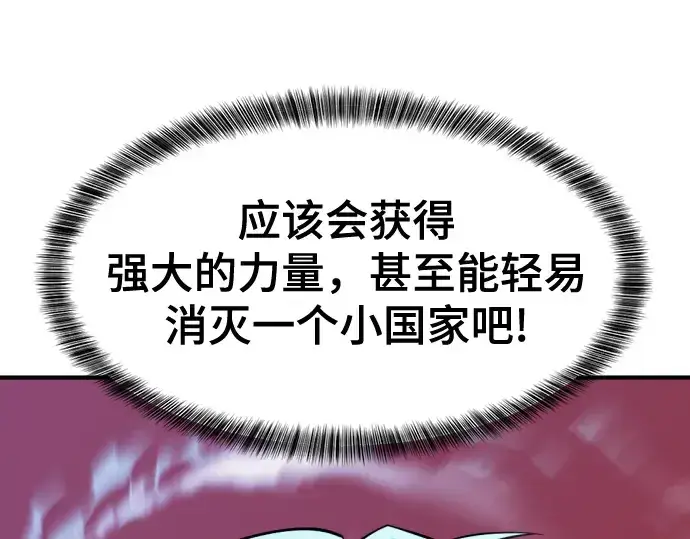 《史诗级领地设计师》第44话图158