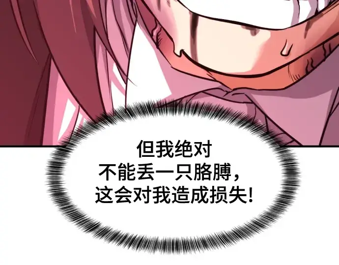 《史诗级领地设计师》第44话图221