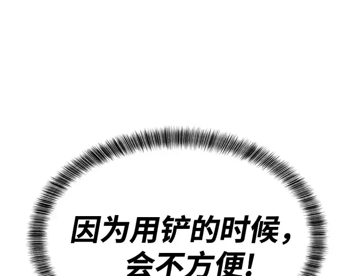 《史诗级领地设计师》第44话图222