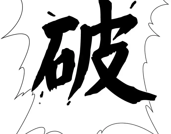 《史诗级领地设计师》第44话图233