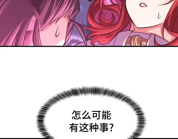《史诗级领地设计师》第44话图92