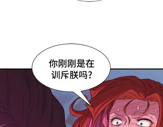 《史诗级领地设计师》第44话图98