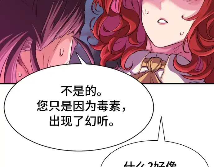 《史诗级领地设计师》第44话图99