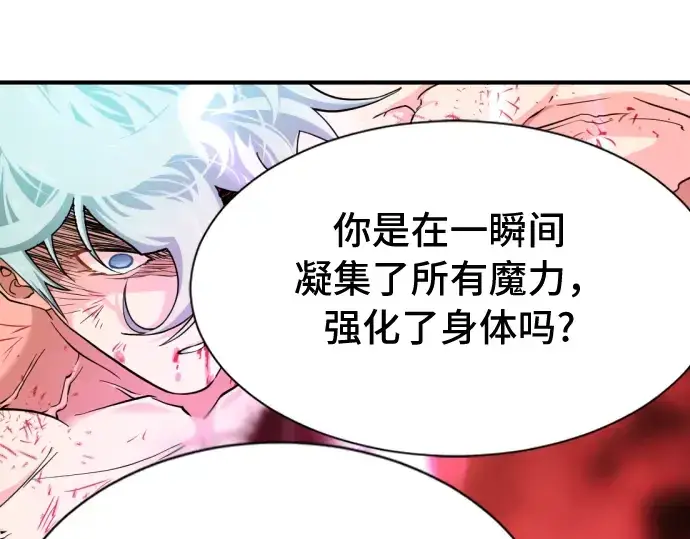 漫画《史诗级领地设计师》第45话第105张图