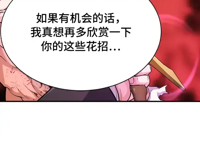 漫画《史诗级领地设计师》第45话第106张图