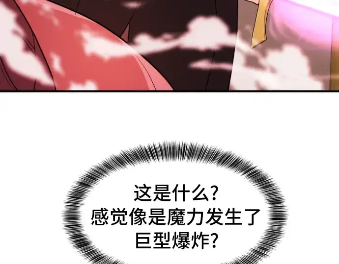 漫画《史诗级领地设计师》第45话第12张图