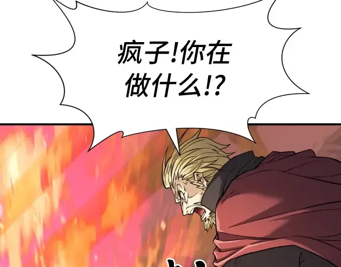 漫画《史诗级领地设计师》第45话第121张图