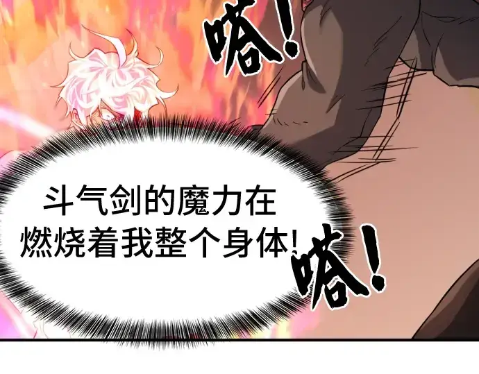 漫画《史诗级领地设计师》第45话第122张图