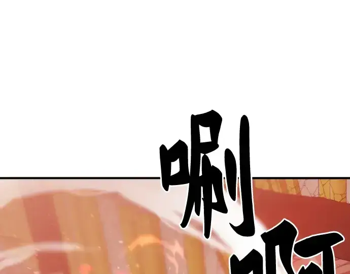 漫画《史诗级领地设计师》第45话第138张图