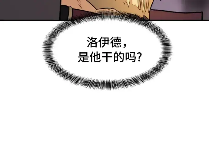 漫画《史诗级领地设计师》第45话第14张图
