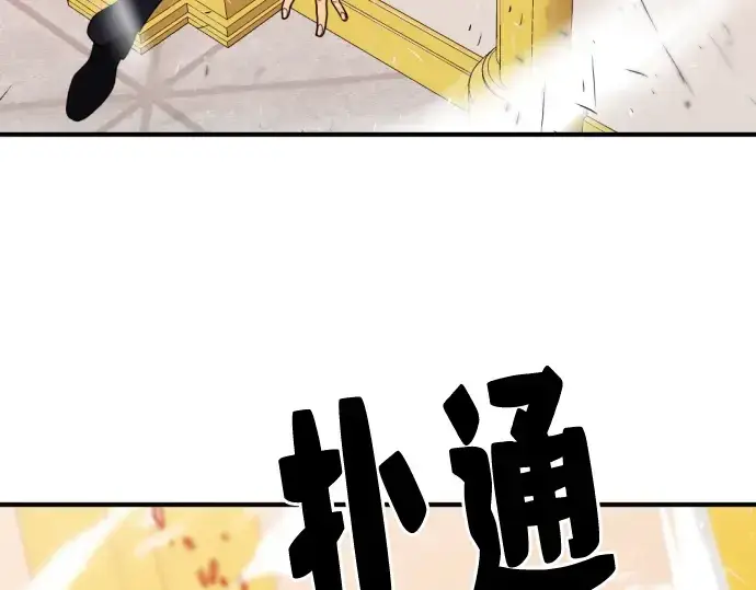 漫画《史诗级领地设计师》第45话第143张图