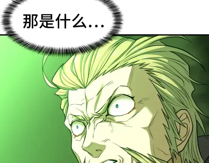 漫画《史诗级领地设计师》第45话第173张图