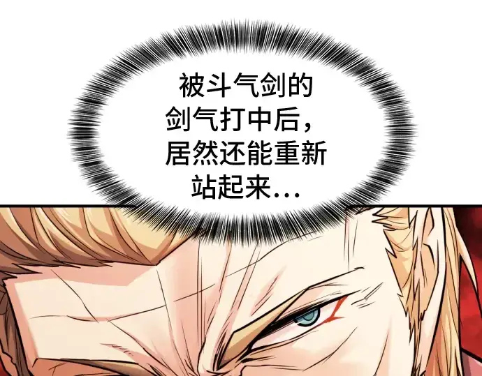漫画《史诗级领地设计师》第45话第21张图