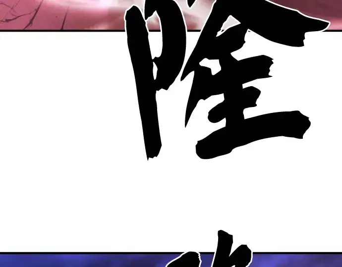 漫画《史诗级领地设计师》第45话第4张图