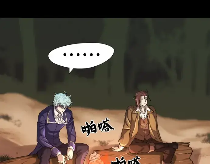 漫画《史诗级领地设计师》第45话第58张图