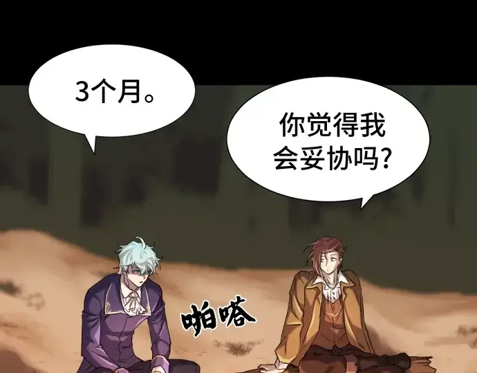 漫画《史诗级领地设计师》第45话第60张图