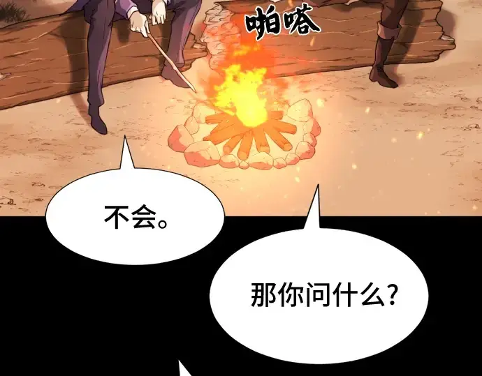 漫画《史诗级领地设计师》第45话第61张图
