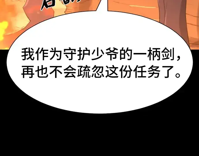 漫画《史诗级领地设计师》第45话第65张图