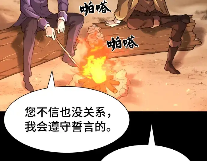 漫画《史诗级领地设计师》第45话第67张图
