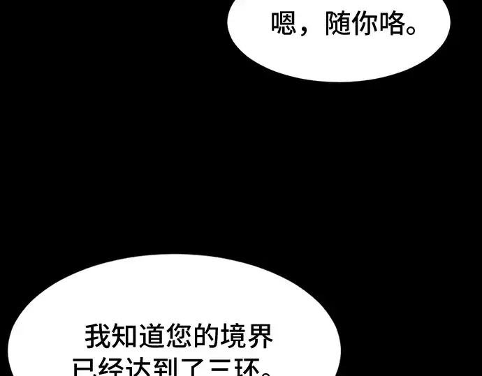 漫画《史诗级领地设计师》第45话第68张图