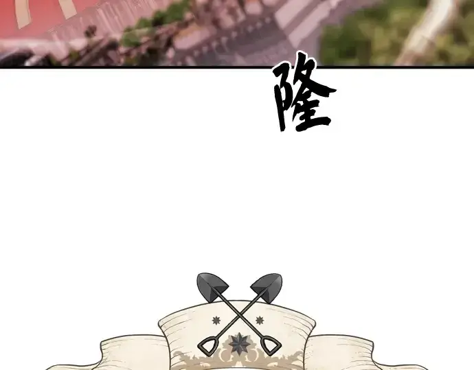漫画《史诗级领地设计师》第45话第7张图