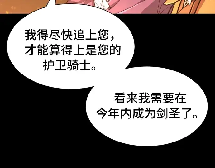 漫画《史诗级领地设计师》第45话第70张图
