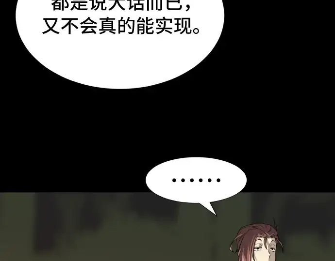 漫画《史诗级领地设计师》第45话第73张图