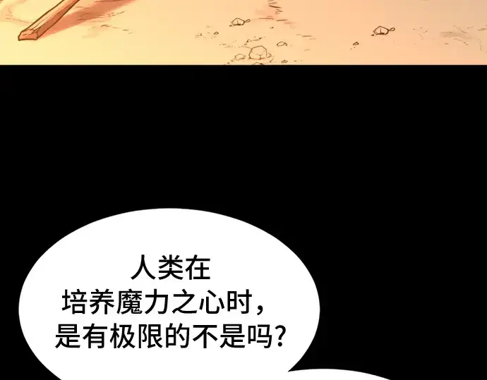 漫画《史诗级领地设计师》第45话第77张图