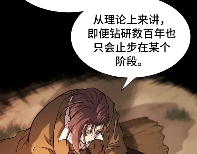 漫画《史诗级领地设计师》第45话第78张图