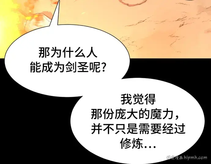 漫画《史诗级领地设计师》第45话第80张图
